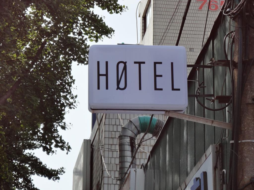 首尔泽罗酒店 首爾 外观 照片